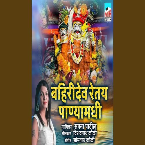 Bahiridev Retay Panyamadhi
