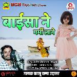 Baisa Ne Gharmi Lage