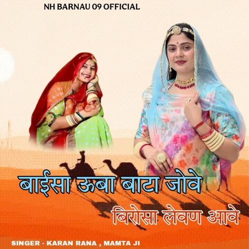 Baisa Uba Bata Jove Birosa Lewan Aave