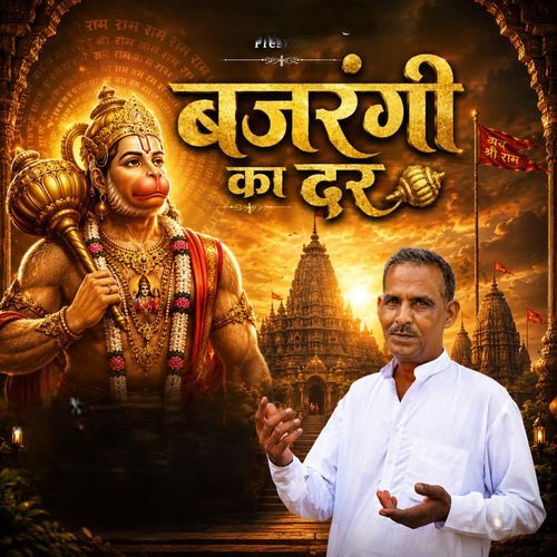 Bajrangi Ka Dar