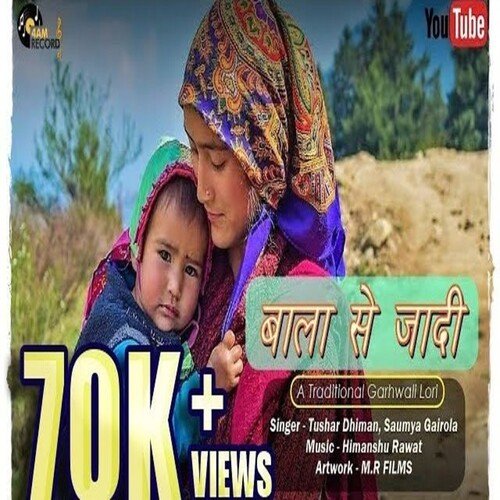 Bala Se Jadi