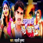 Balam Ghare Chail Jaibhi Gef