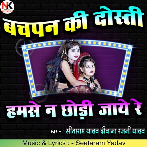 Balapan Ki Dosti Hamse Na Chhodi Jaye Re