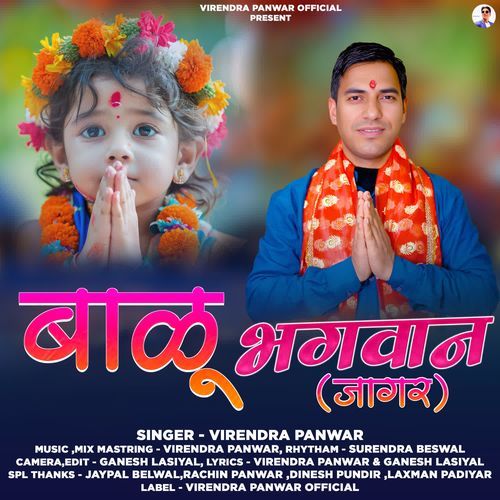 Balu Bhagwan (Jagar)