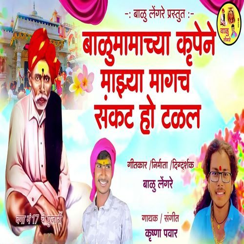 Balumamachya Krupen Mazya Magach Sankat Ho Talal