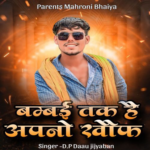 Bambai Tak Hai Apno Khauf