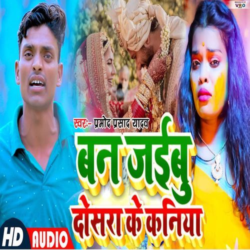 Ban Jaibu Dosara Ke Duniya (Bhojpuri)_poster_image