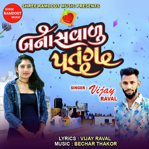 Banas Valu Patang (Kite Festival Song)