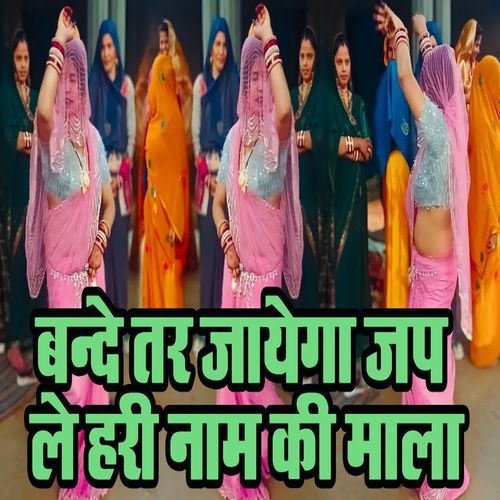 Bande Tar Jaayego Jap Le Hari Naam Ki Maala