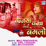 Bansa Kanch Kero Banglo