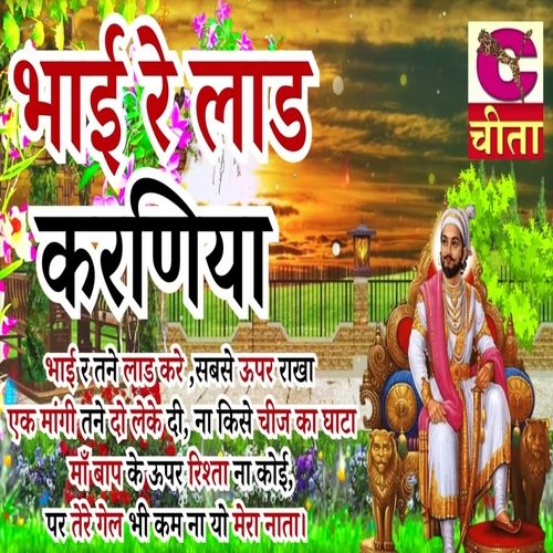 Bhai Re Laad Karniya
