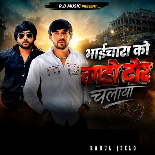 Bhaichara Ko Tagdo Daur