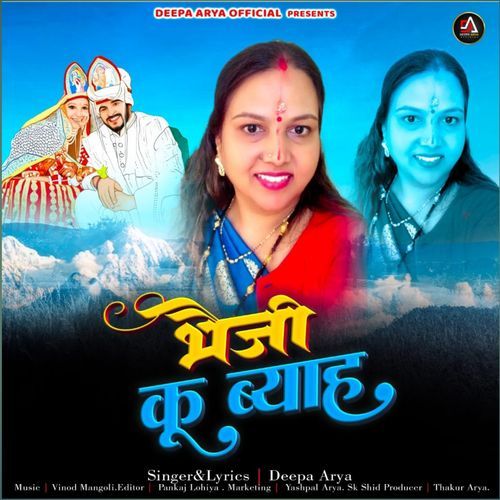 Bhaiji Ku Viyah