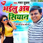 Bhailu Ab Syan (Bhojpuri)