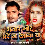Bhatar Mo Ghare Na Awata
