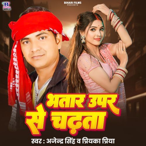 Bhatara Upar Se Chadhata
