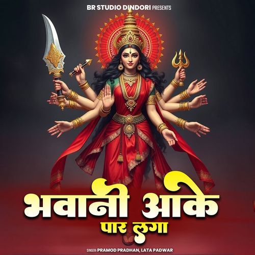 Bhawani Aake Par Laga