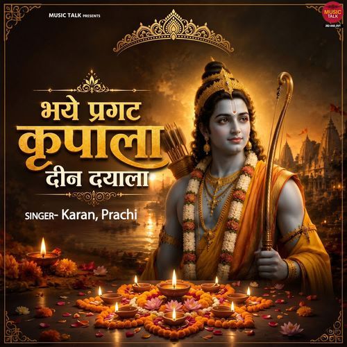 Bhaye Pragat Kripala Deen Dayala