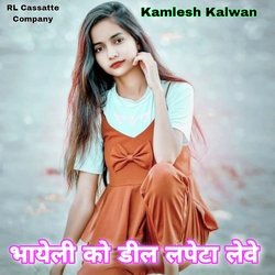 Bhayeli Ko Deel Lapeta Leve (Meenawati)-KTwGSCFGAVk