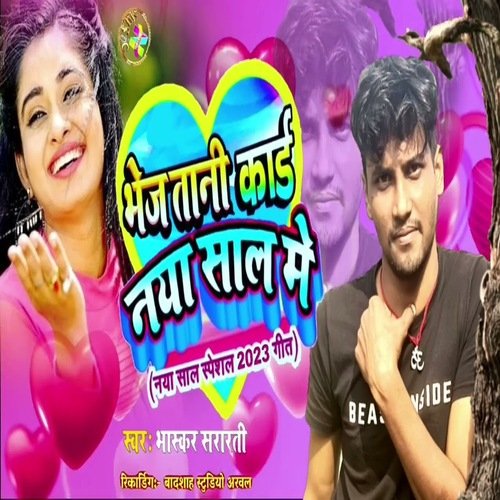 Bhej Tani Card Naya Saal Me