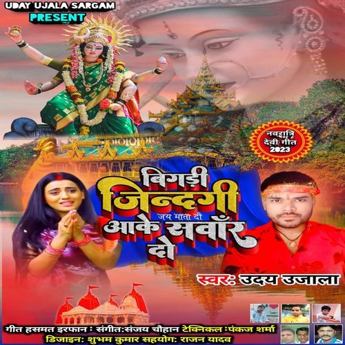 Bigdi Hai Jindagi Aake Sawaar Do