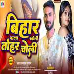 Bihar Wala Kholi Tohar Choli