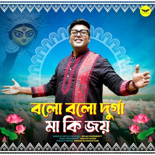 Bolo Bolo Durga Maa Ki Joy