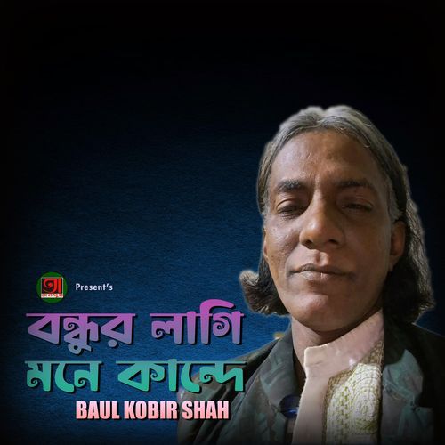 Bondhur Lagi Mone Kande