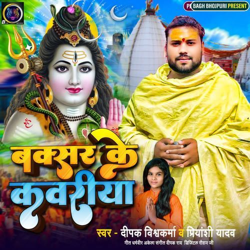 Buxar Ke Kawriya