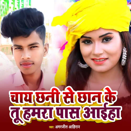Chai Chani Se Chhan Ke Tu Hamar Pass Aiha
