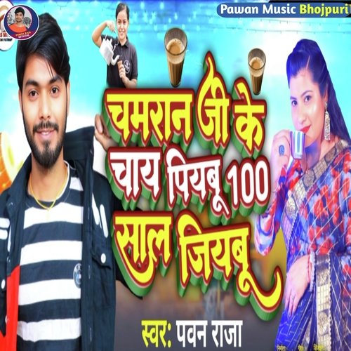 Chamran Ji Ke Chai Piybu 100 Saal Jiybu