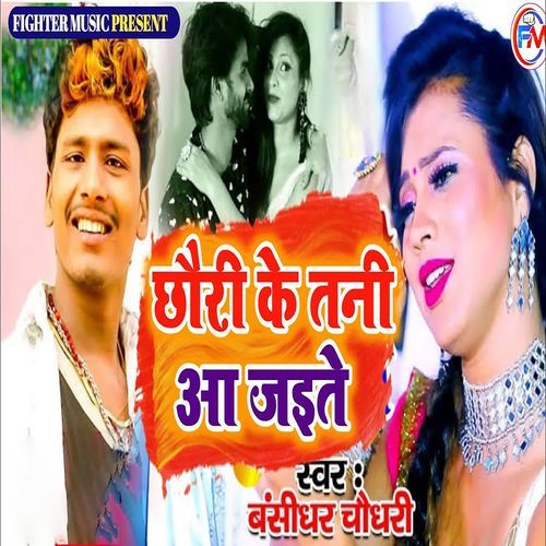 Chhodi ga tani aa jaytu