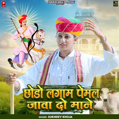 Chodo Lagam Pemal Java Do Mane