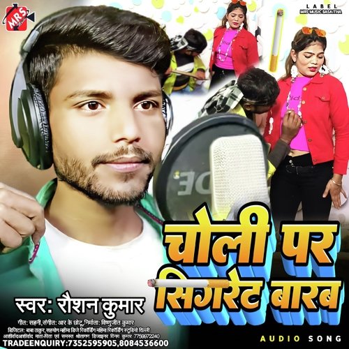 Choli Par Cigarette Barem (Bhojpuri Song)