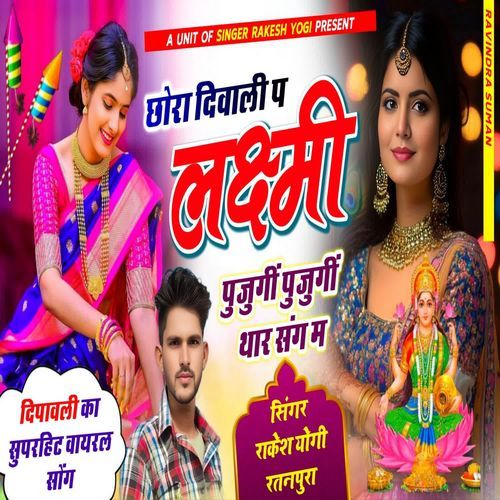 Chora Diwali P Laxmi Pujugi Pujugi Tara Tara Sung M
