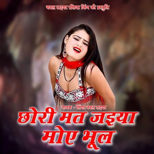 Chori Mat Jaio Moye Bhool
