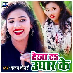 Chumma Diyal Kare Ge (Bhojpuri)-HzEGaSwCZGc