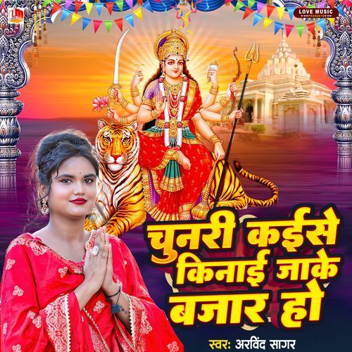 Chunari Kaise Kinai Jake Bajar Ho