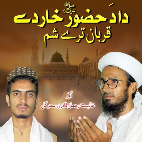 Da Da Huzoor Khaar Dy Qurban Tre Shem
