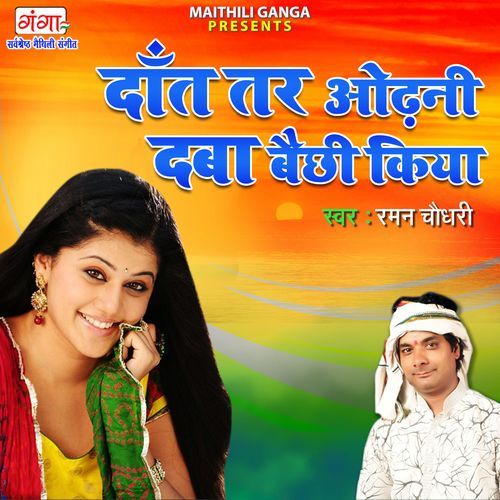Dant Tar Odani Dba Baichhi Kiya (Original)