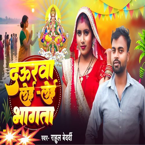 Daurwa Leyi Leyi Bhagta