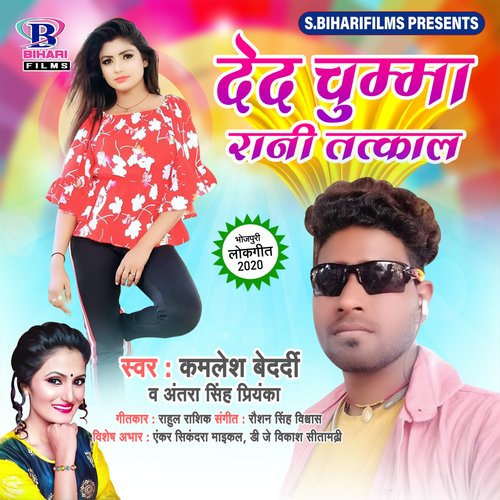 Ded Chumma Rani Tatkal - Single