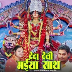 Deda Devi Maiya Sath