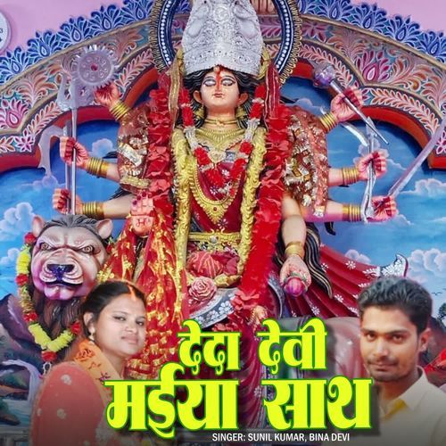 Deda Devi Maiya Sath