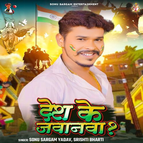 Desh Ke Jawanwa