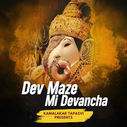 Dev Maze Mi Devancha