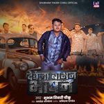 Dewela Babhan Bhasan