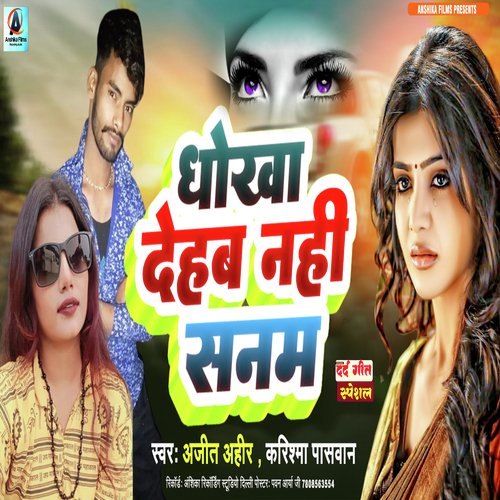 dhokha dehab nahi sanm (bhojpuri)