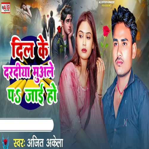 Dil Ke Daradiya Muwale Pa Jai Ho