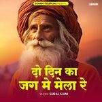 Do Din Ka Jag Me Mela Re